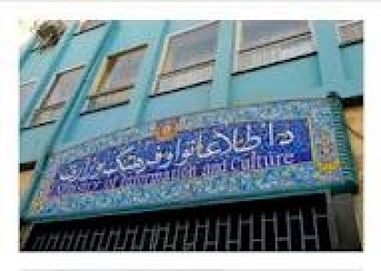 اطلاعیه معینیت امور جوانان وزارت اطلاعات وفرهنگ