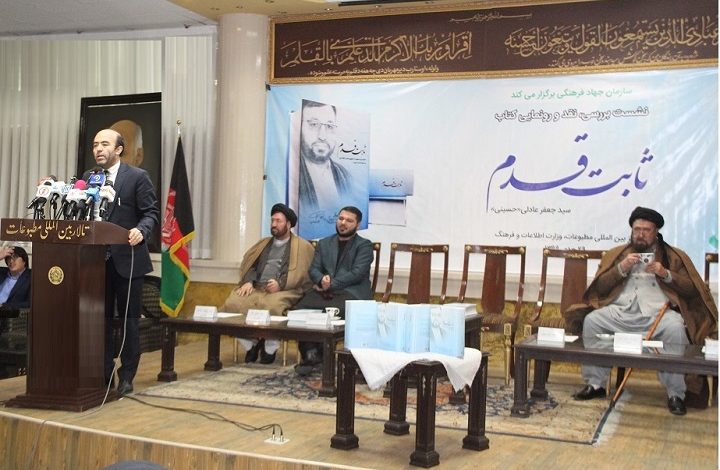 کتاب ” ثابت قدم ” بررسی، نقد و رونمایی شد