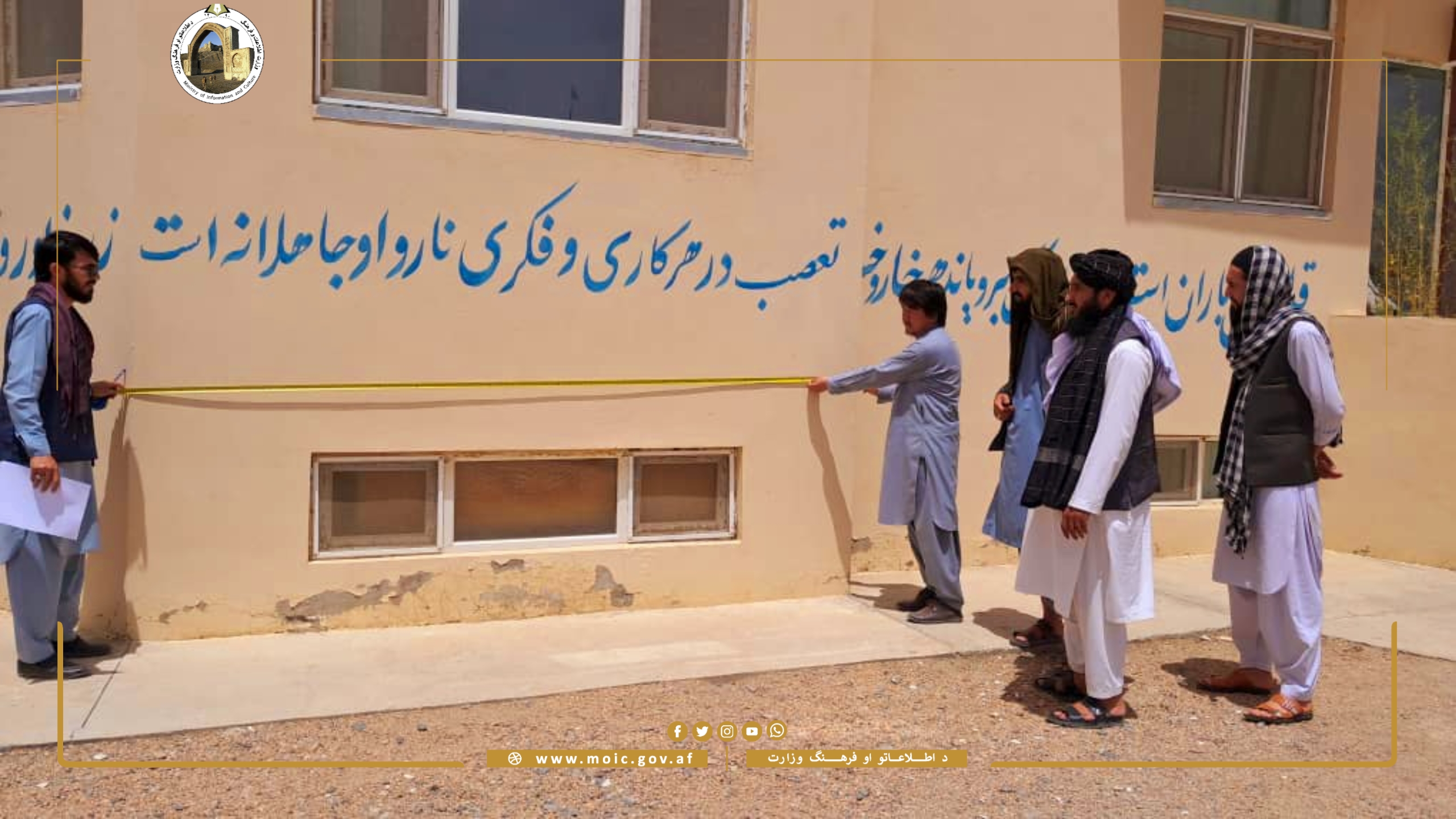 The Properties of the Department of Information and Culture of Bamiyan Province will be registered and documented